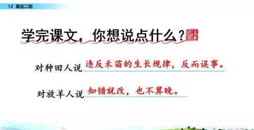 小学语文二年级下册寓言二则(二年级语文下册《寓言二则》课件)