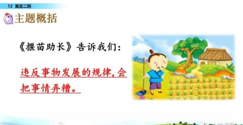 小学语文二年级下册寓言二则(二年级语文下册《寓言二则》课件)