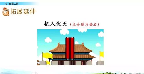 小学语文二年级下册寓言二则(二年级语文下册《寓言二则》课件)