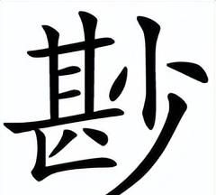 不会合在一起什么字(不会合起来怎么读)