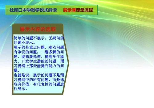 杜郎口中学课堂教学模式(杜郎口中学教学模式的特点)