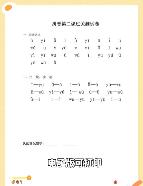 拼音过关测试卷 共十三课内容(拼音过关测试卷 共十三课的答案)