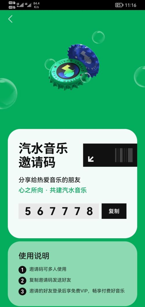 汽水音乐邀请码怎么填(汽水音乐邀请码在哪)
