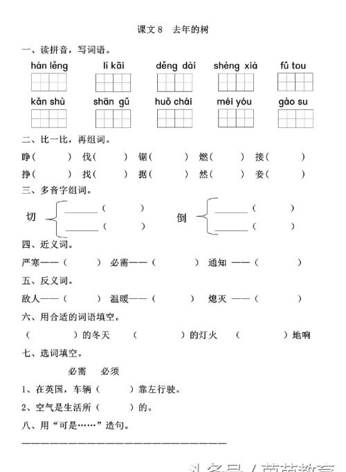 三年级语文上去年的树(那是三年级)