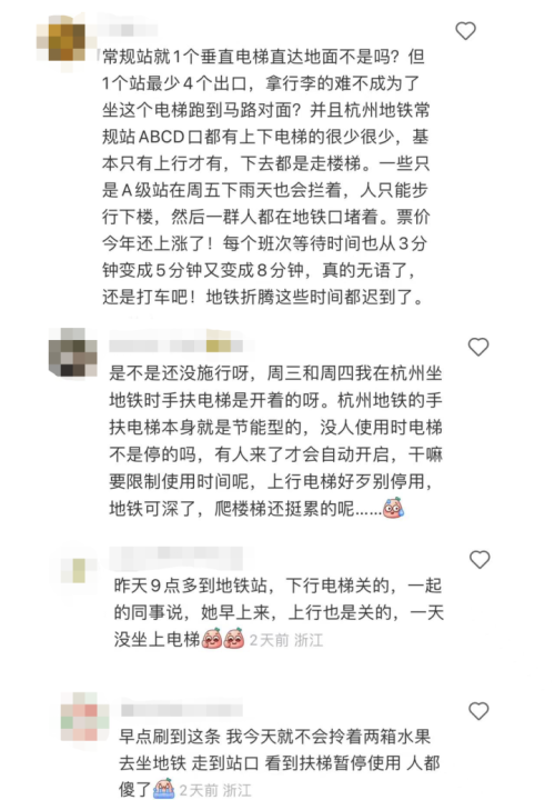 杭州部分地铁扶梯，开启“调休模式 ”！网友：8小时工作制还双休