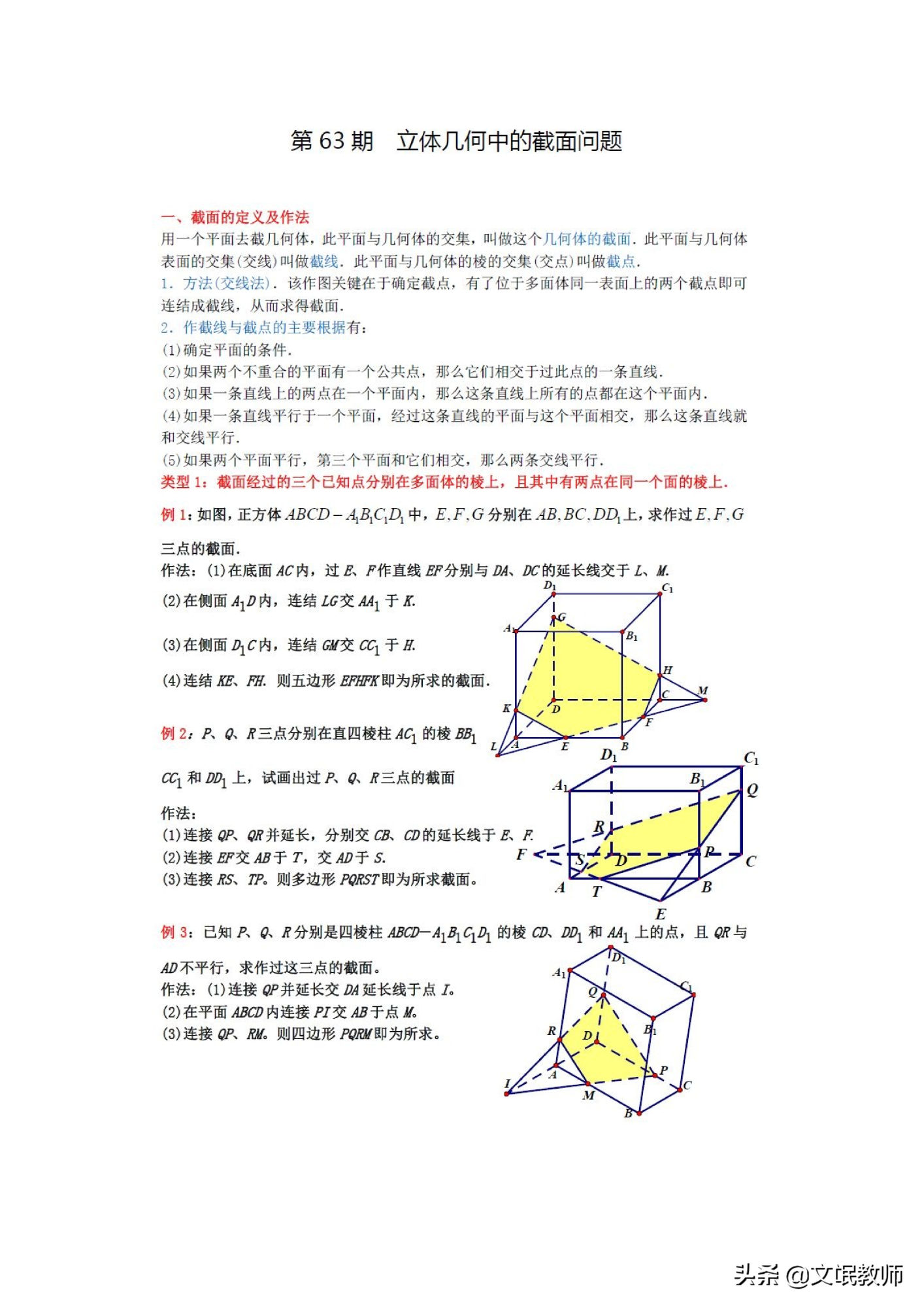 立体几何截面问题高考题(高中数学立体几何截面例题)