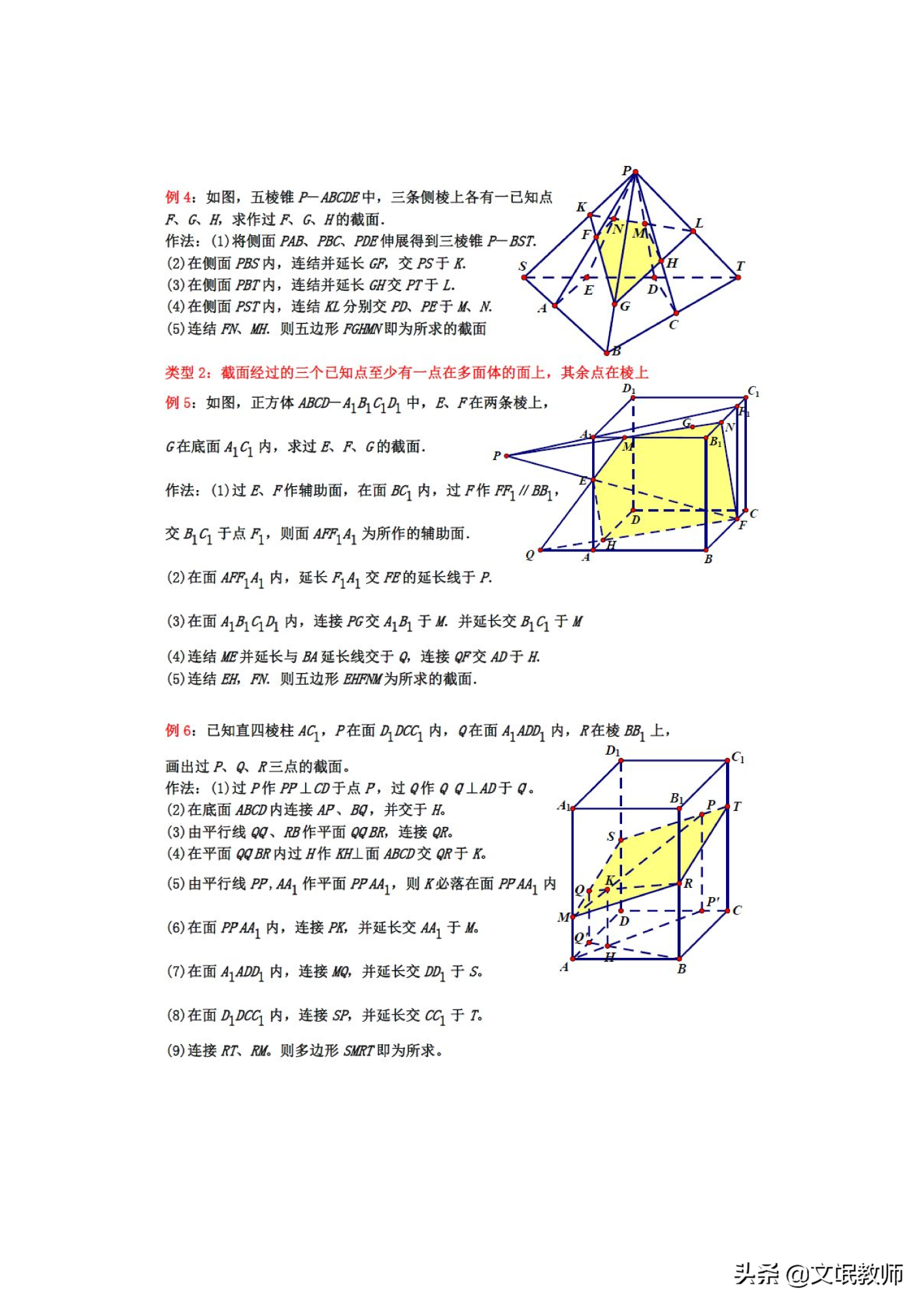 立体几何截面问题高考题(高中数学立体几何截面例题)