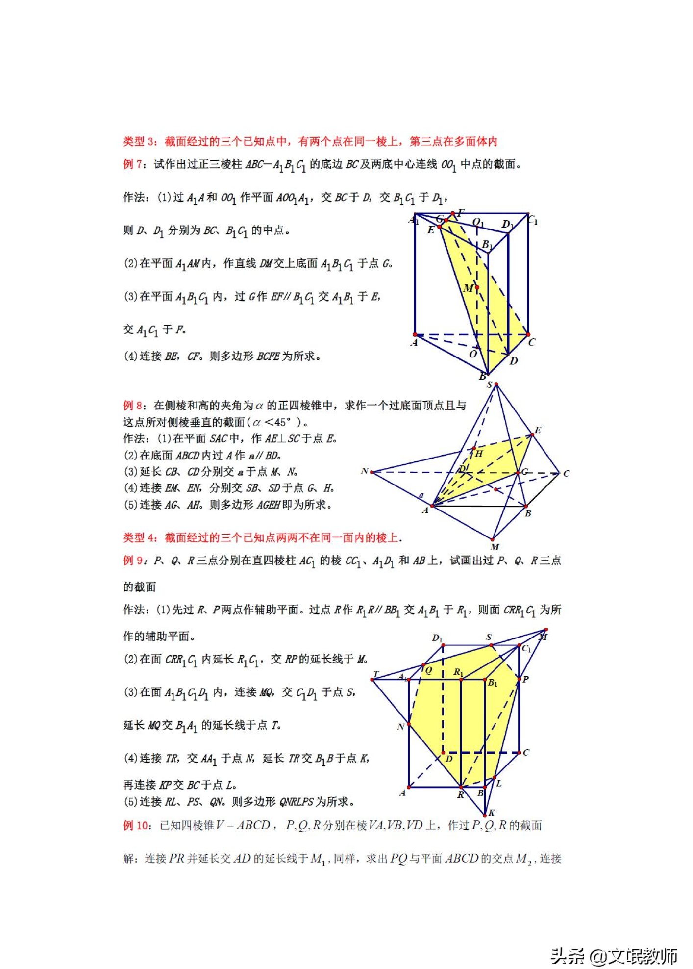 立体几何截面问题高考题(高中数学立体几何截面例题)