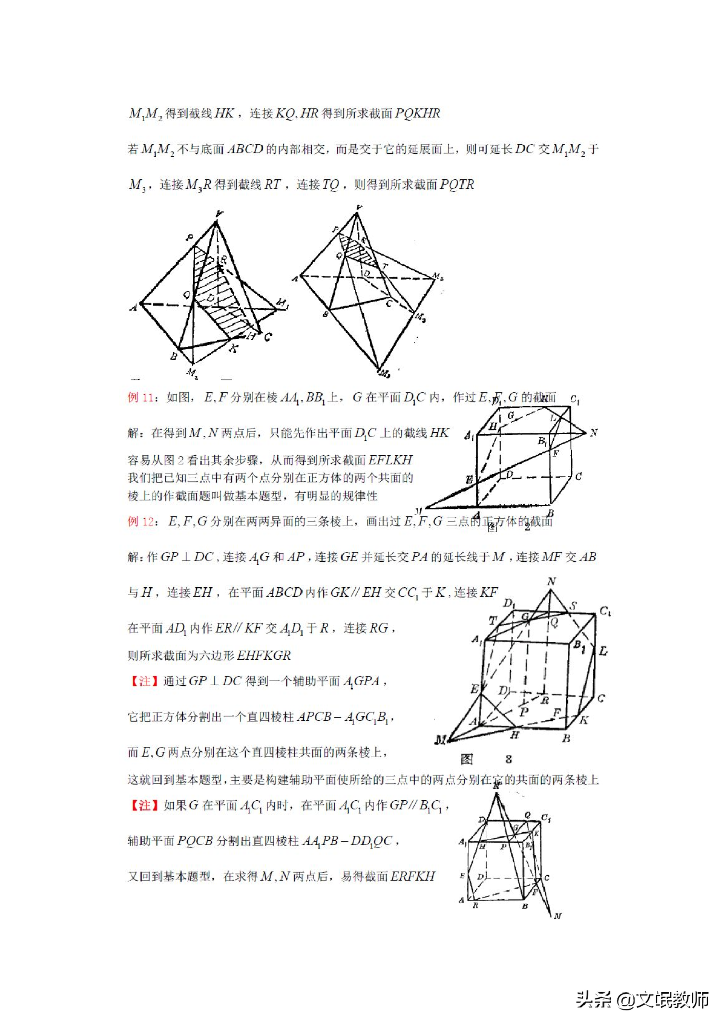 立体几何截面问题高考题(高中数学立体几何截面例题)