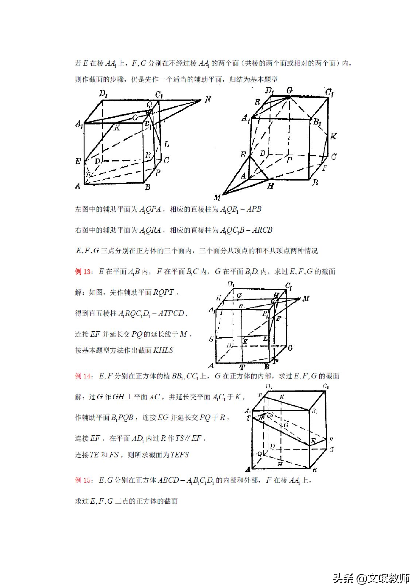 立体几何截面问题高考题(高中数学立体几何截面例题)