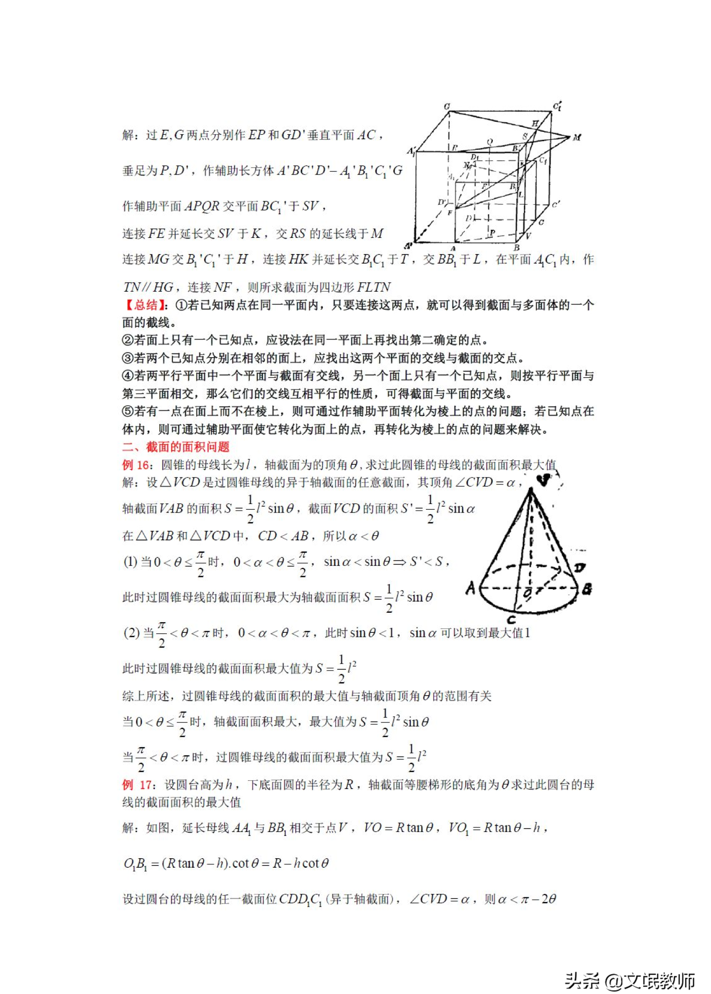 立体几何截面问题高考题(高中数学立体几何截面例题)