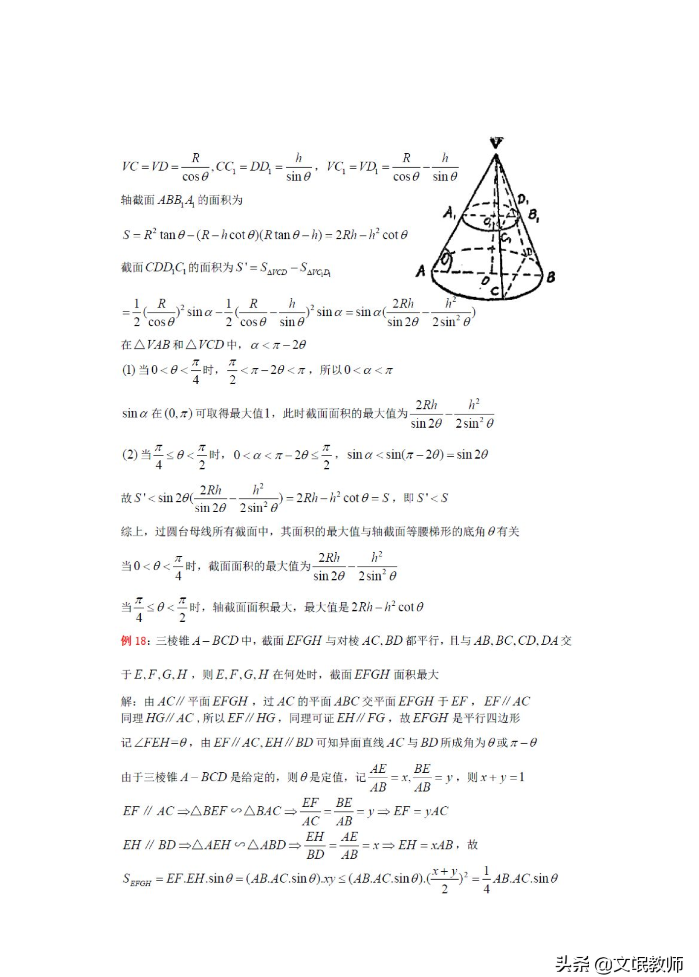 立体几何截面问题高考题(高中数学立体几何截面例题)