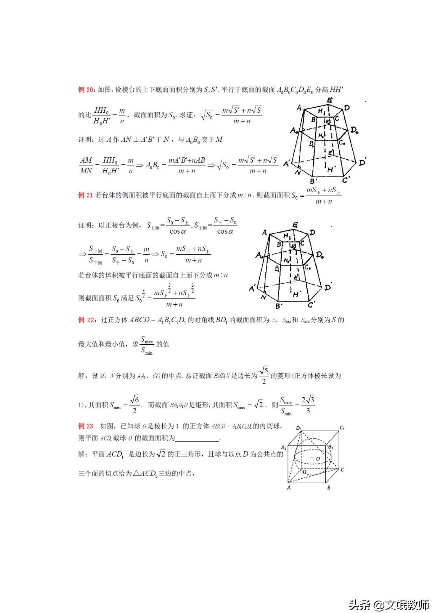 立体几何截面问题高考题(高中数学立体几何截面例题)