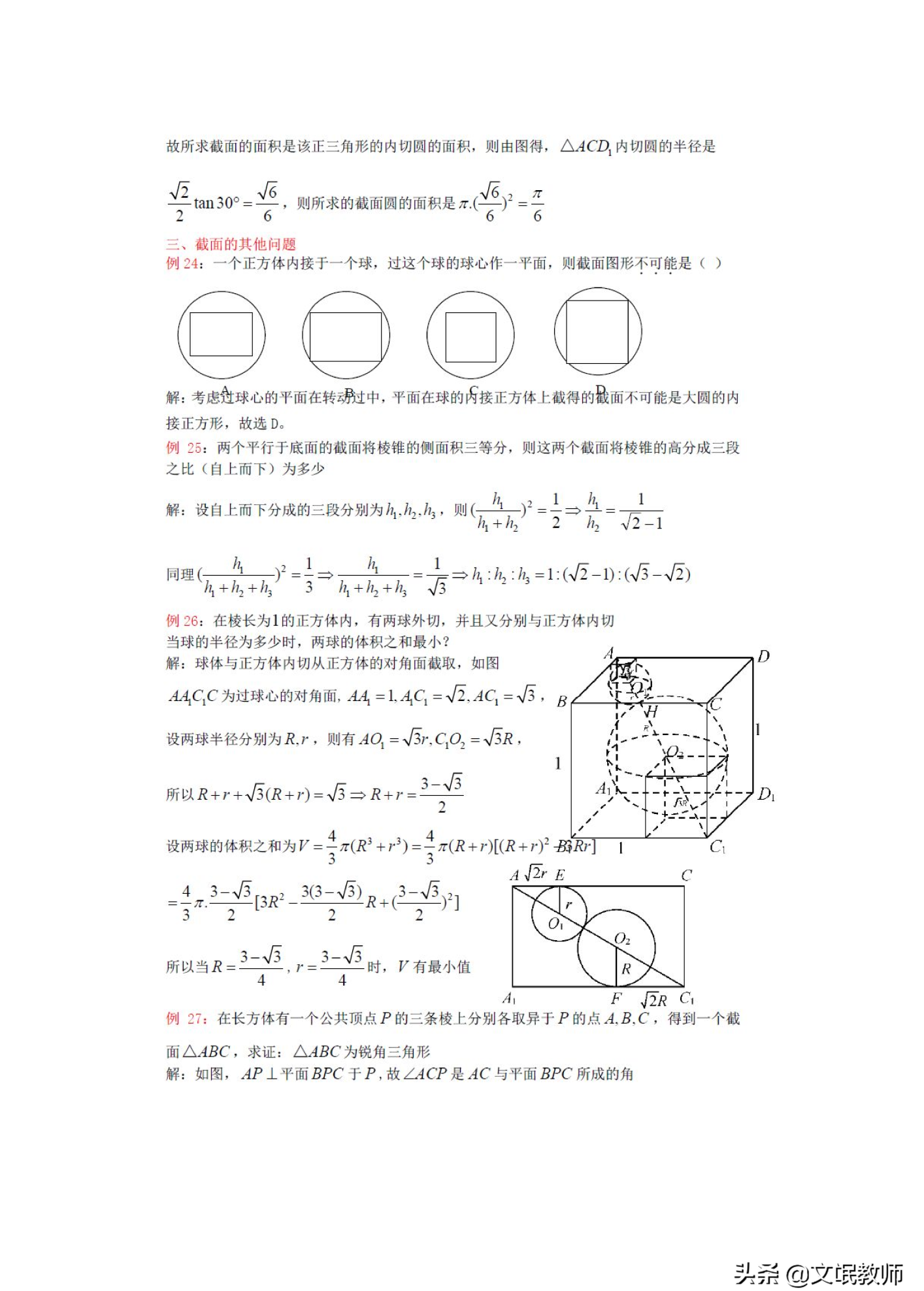 立体几何截面问题高考题(高中数学立体几何截面例题)