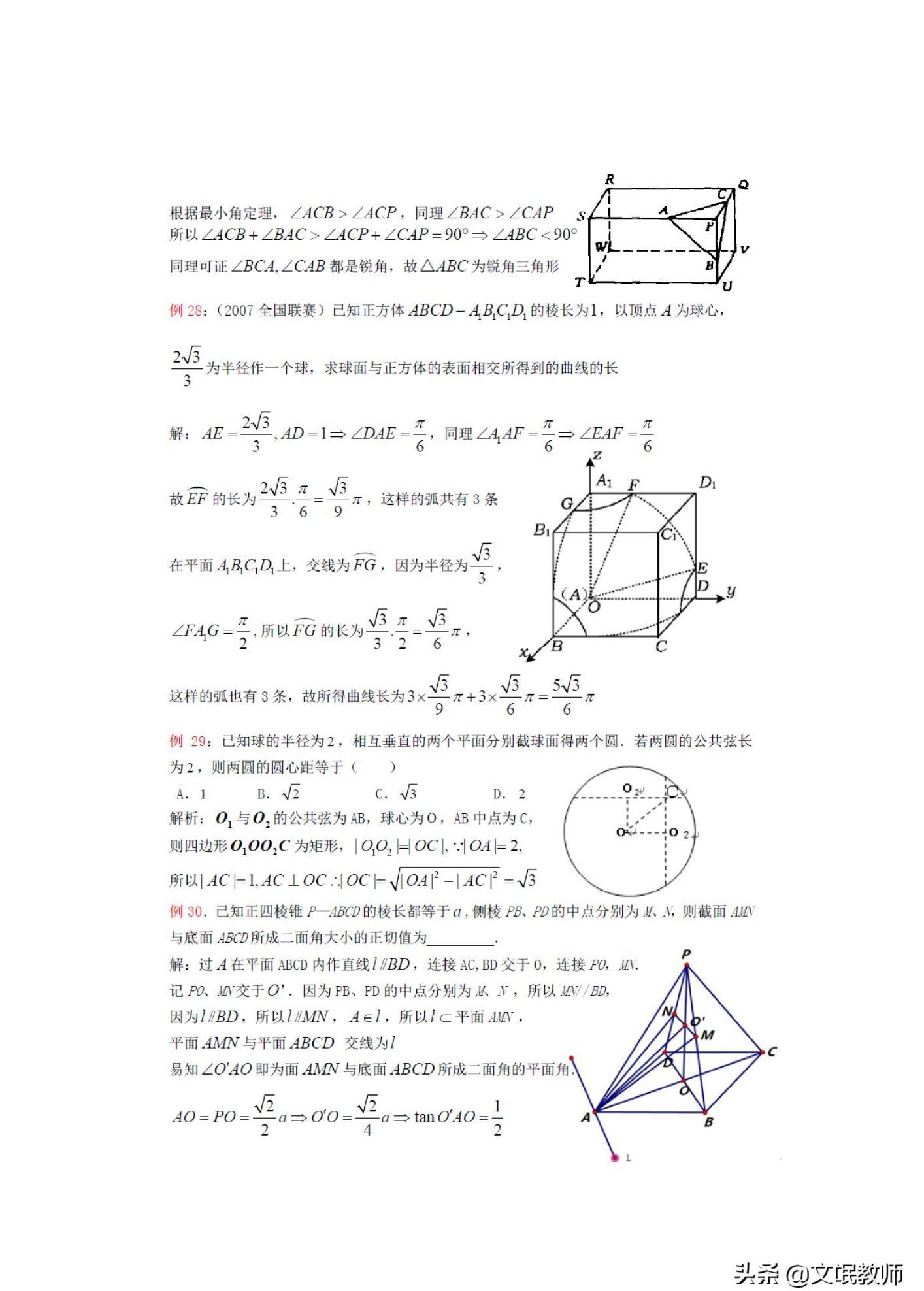 立体几何截面问题高考题(高中数学立体几何截面例题)