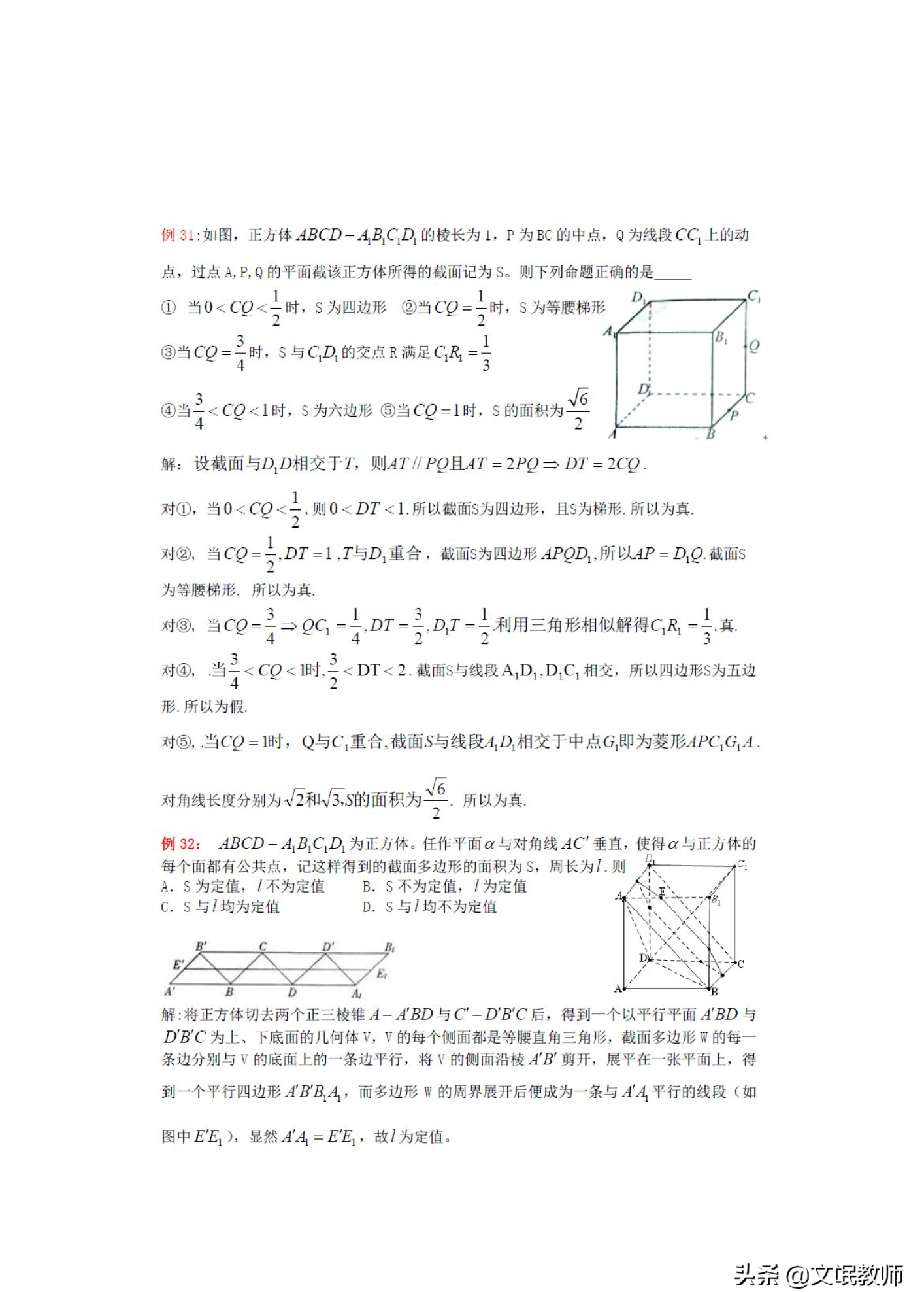 立体几何截面问题高考题(高中数学立体几何截面例题)