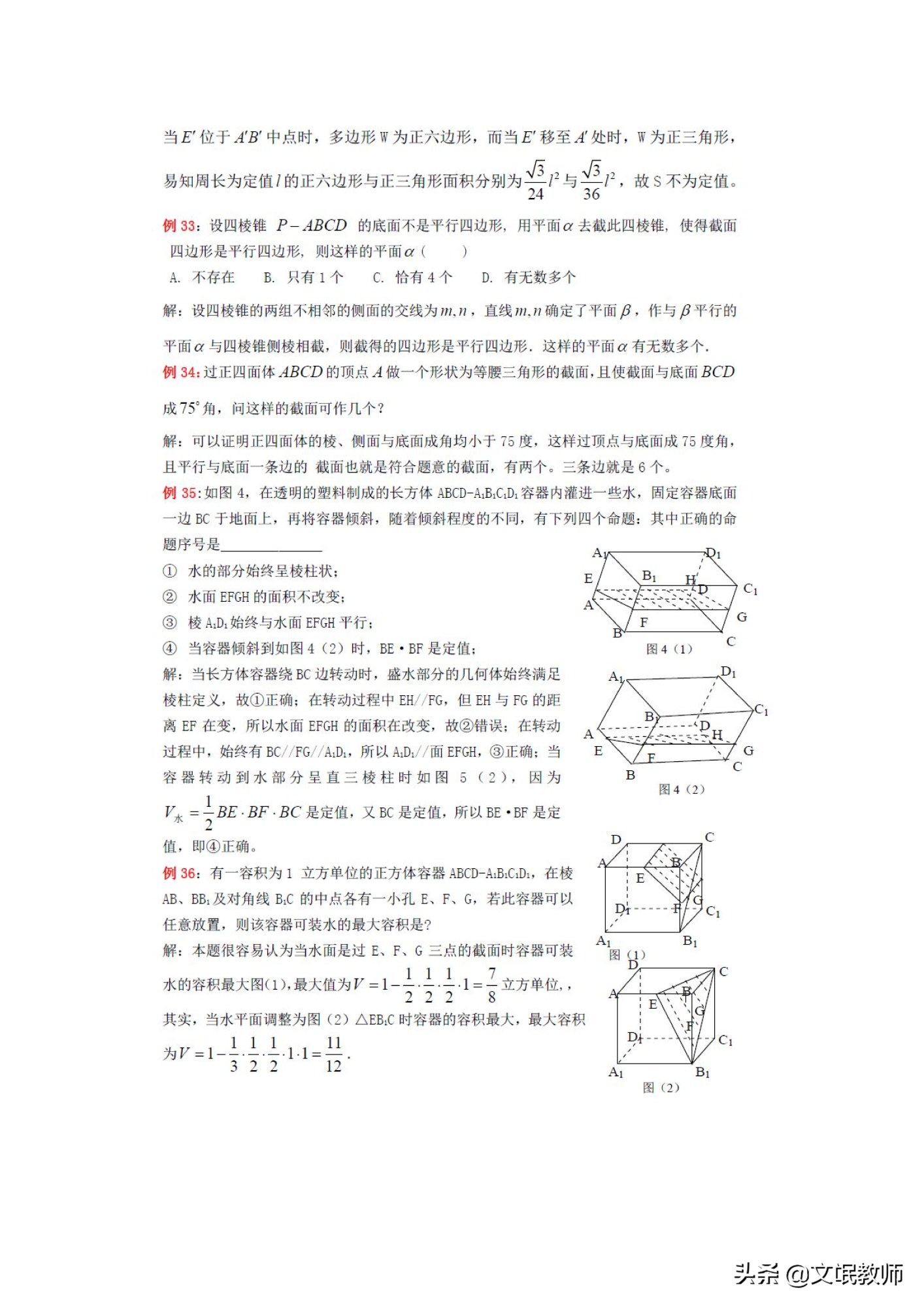 立体几何截面问题高考题(高中数学立体几何截面例题)