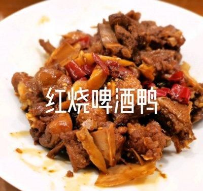 红烧鸭啤酒鸭怎么做(红烧啤酒鸭块)