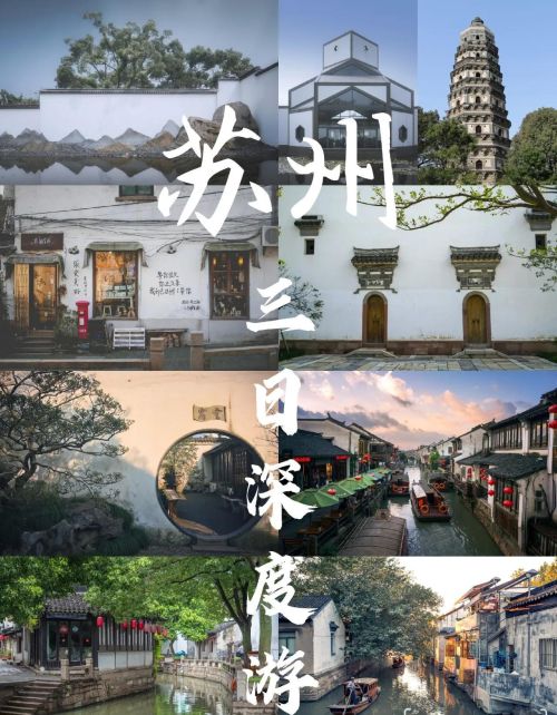 苏州详细旅游攻略(苏州旅游 攻略)