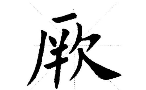 半包围左上包围的字(左上半包围和右半包围笔顺规则是什么?)