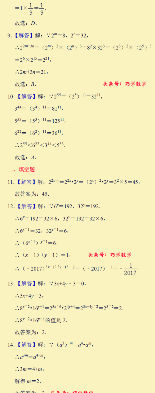 幂的乘方与积的乘方的法则(幂的乘方与积的乘方讲解)