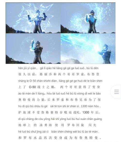 奥特曼的名称与简介识字注音版图片(奥特曼的名称与简介识字注音版怎么写)