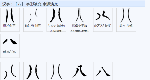 人入是什么字(人八入的区别)