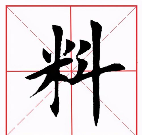 田英章米字格毛笔楷书(田英章毛笔字帖米字格)