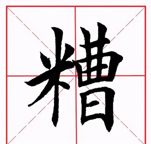 田英章米字格毛笔楷书(田英章毛笔字帖米字格)