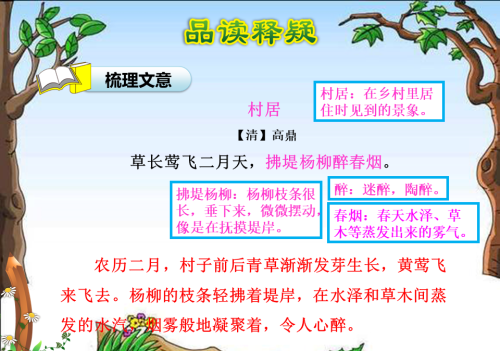 二年级语文下册古诗《村居》教案(语文 二年级下册 古诗二首之《村居》)