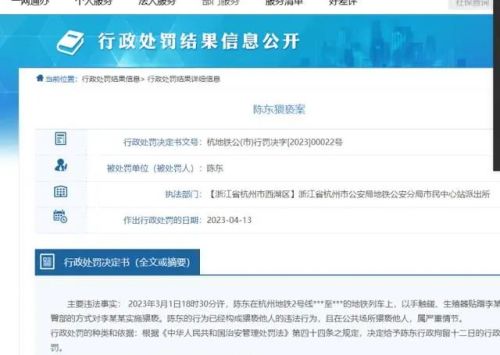 实名曝光！一批“公交色狼”被处罚