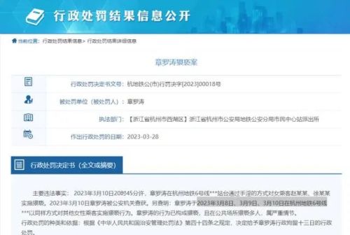 实名曝光！一批“公交色狼”被处罚