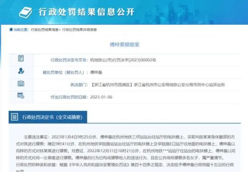 实名曝光！一批“公交色狼”被处罚