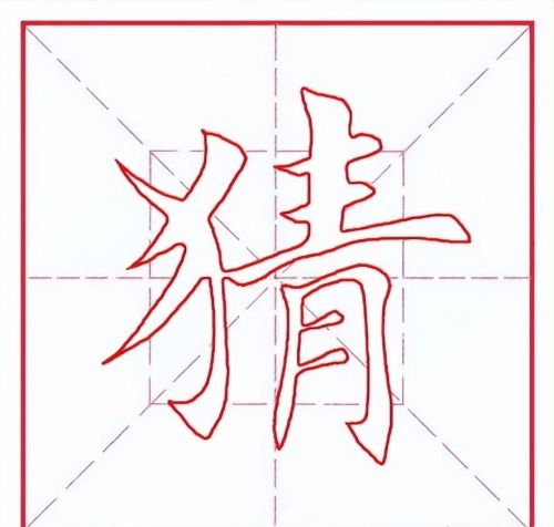 猜字求答案(猜一猜字)