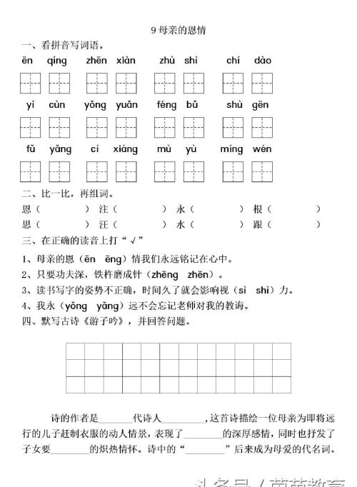 小学课文母亲的恩情(母亲的恩情什么呢补充句子)