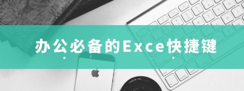 excel快捷操作技巧大全(常用的excel快捷键)