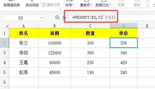 product 函数(product函数的用法)