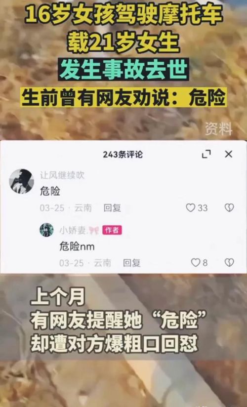  两名女骑手发生事故去世！网友提醒被辱骂，交通安全需重视！