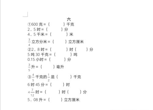 小学数学的各种计量单位换算(小学所有计量单位之间的进率)