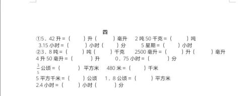 小学数学的各种计量单位换算(小学所有计量单位之间的进率)