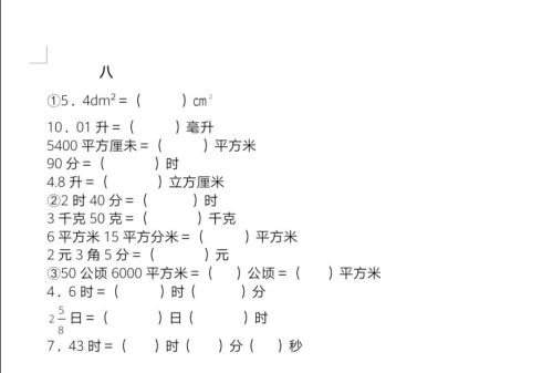 小学数学的各种计量单位换算(小学所有计量单位之间的进率)