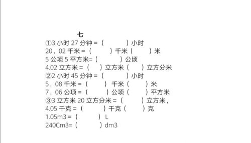 小学数学的各种计量单位换算(小学所有计量单位之间的进率)