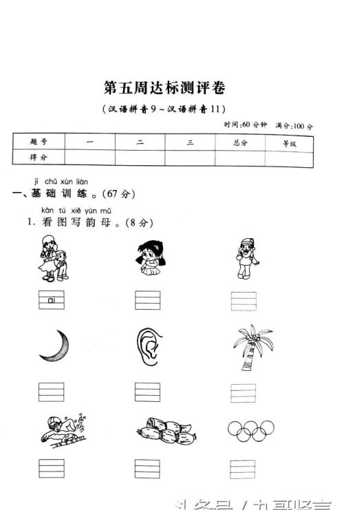 一年级语文第五周达标测评卷答案(一年级上册语文第五单元达标测试卷答案)