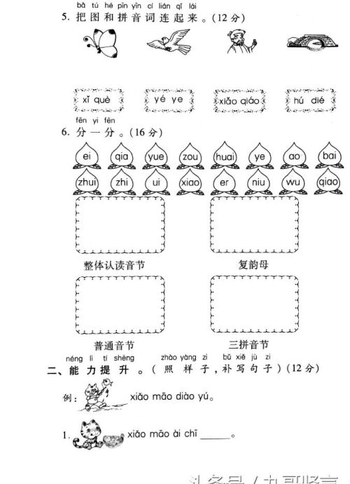 一年级语文第五周达标测评卷答案(一年级上册语文第五单元达标测试卷答案)