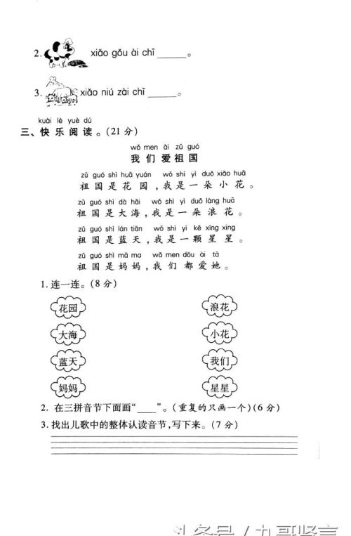 一年级语文第五周达标测评卷答案(一年级上册语文第五单元达标测试卷答案)