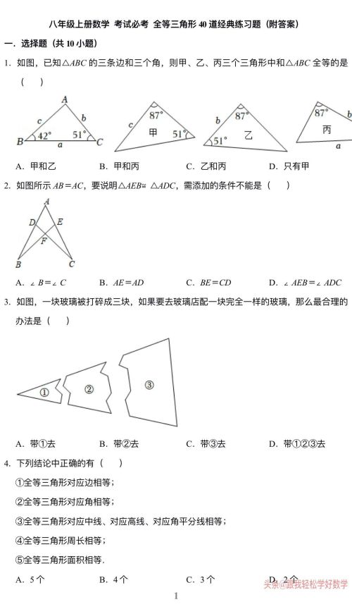 八年级上数学全等三角形题目(8年级上册数学题全等三角形)