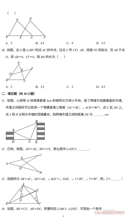 八年级上数学全等三角形题目(8年级上册数学题全等三角形)