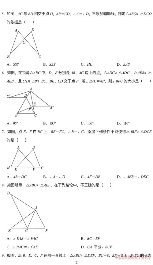 八年级上数学全等三角形题目(8年级上册数学题全等三角形)