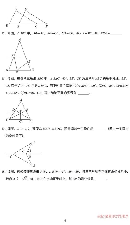 八年级上数学全等三角形题目(8年级上册数学题全等三角形)