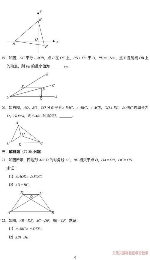 八年级上数学全等三角形题目(8年级上册数学题全等三角形)